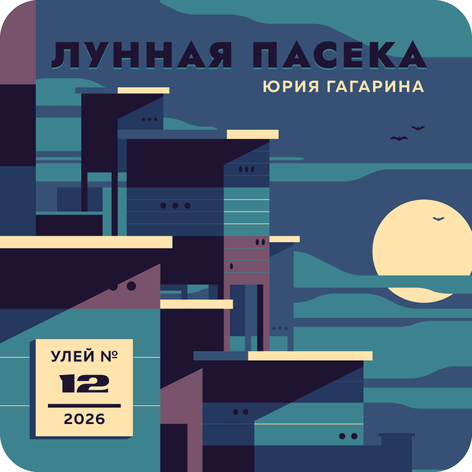 Лунная