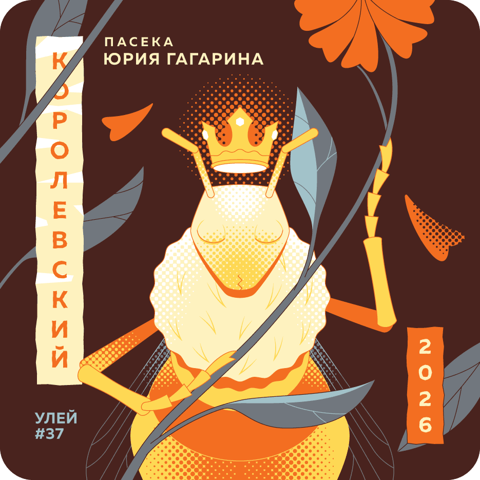 Королевский