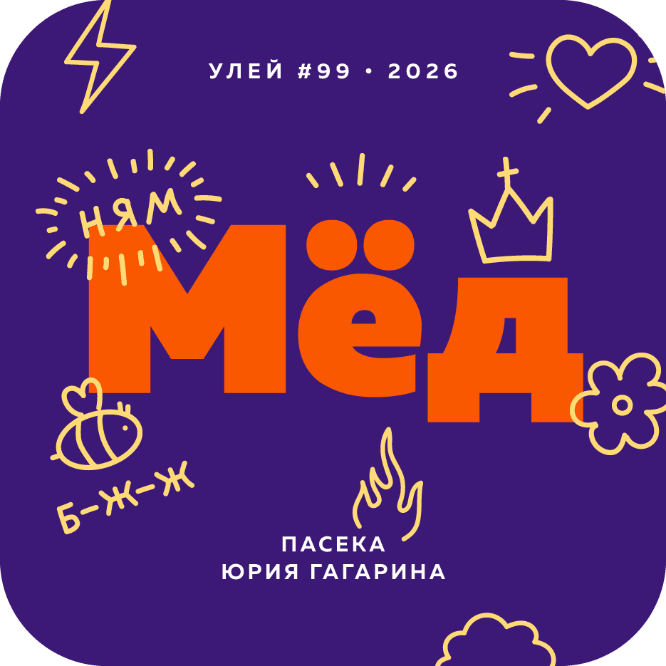 Мёд с рисунками