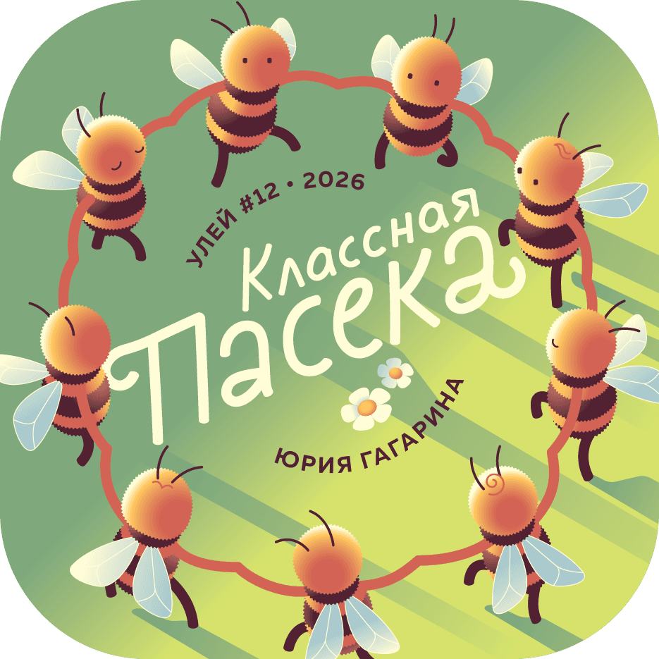 Классная