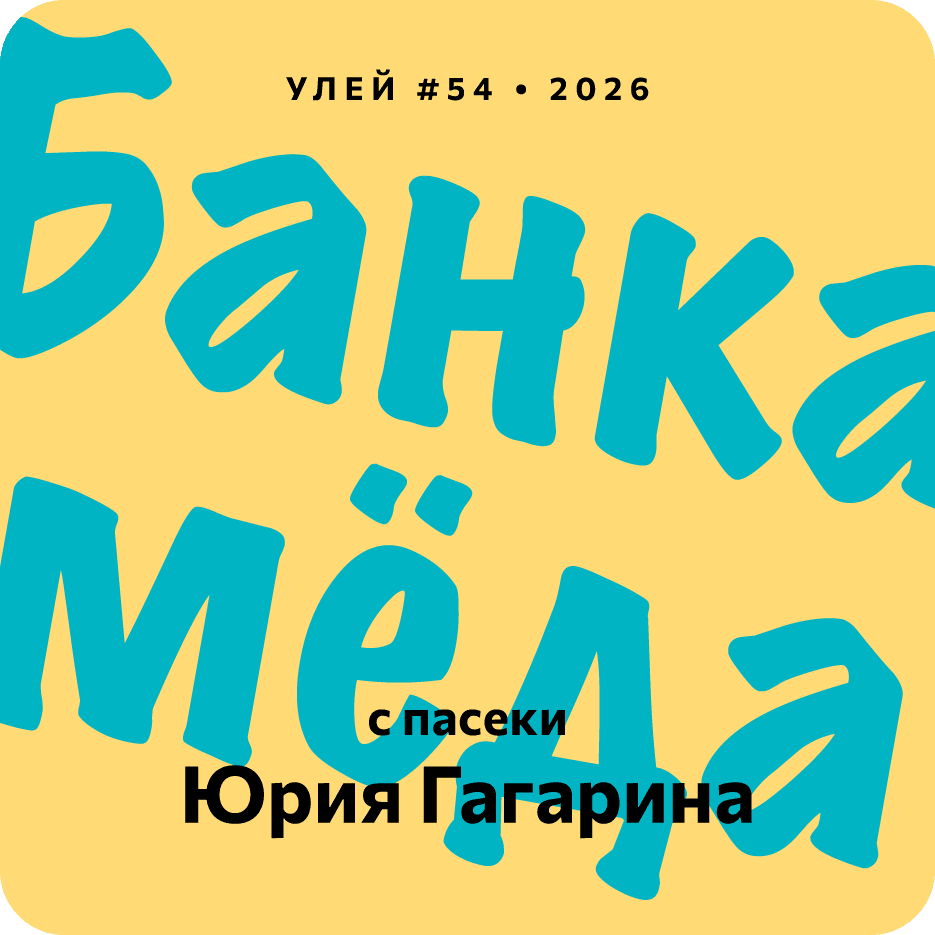 Банка мёда