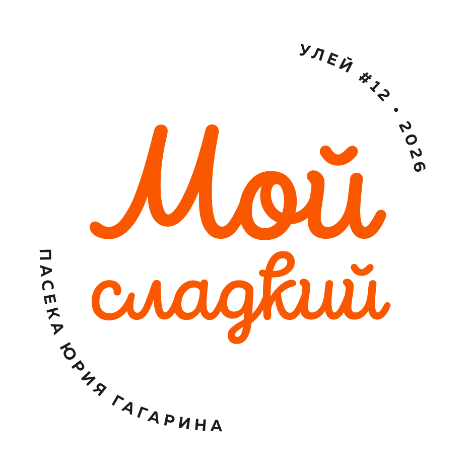 Мой сладкий