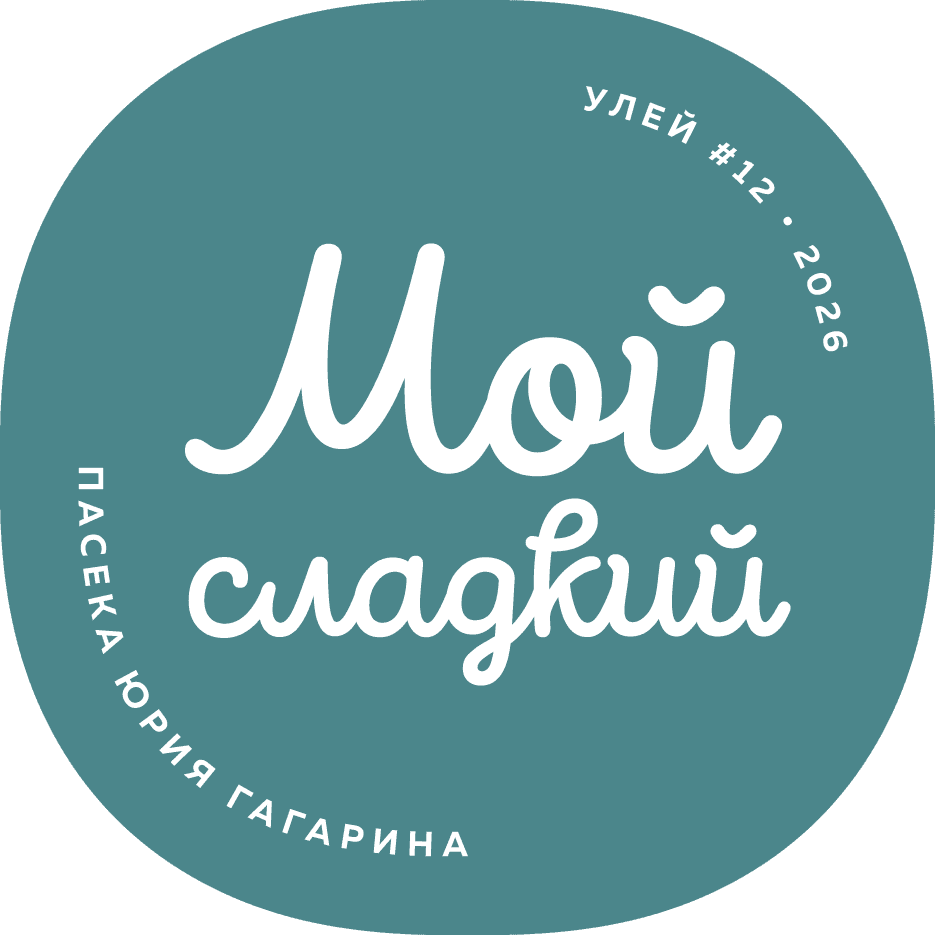 Мой сладкий