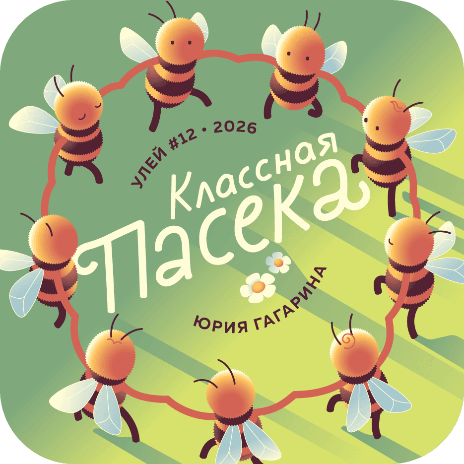 Классная