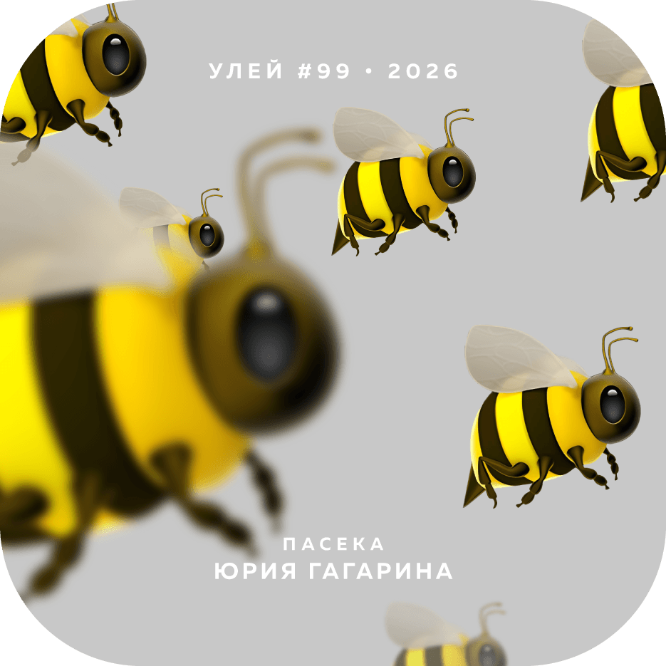 Пчёлы