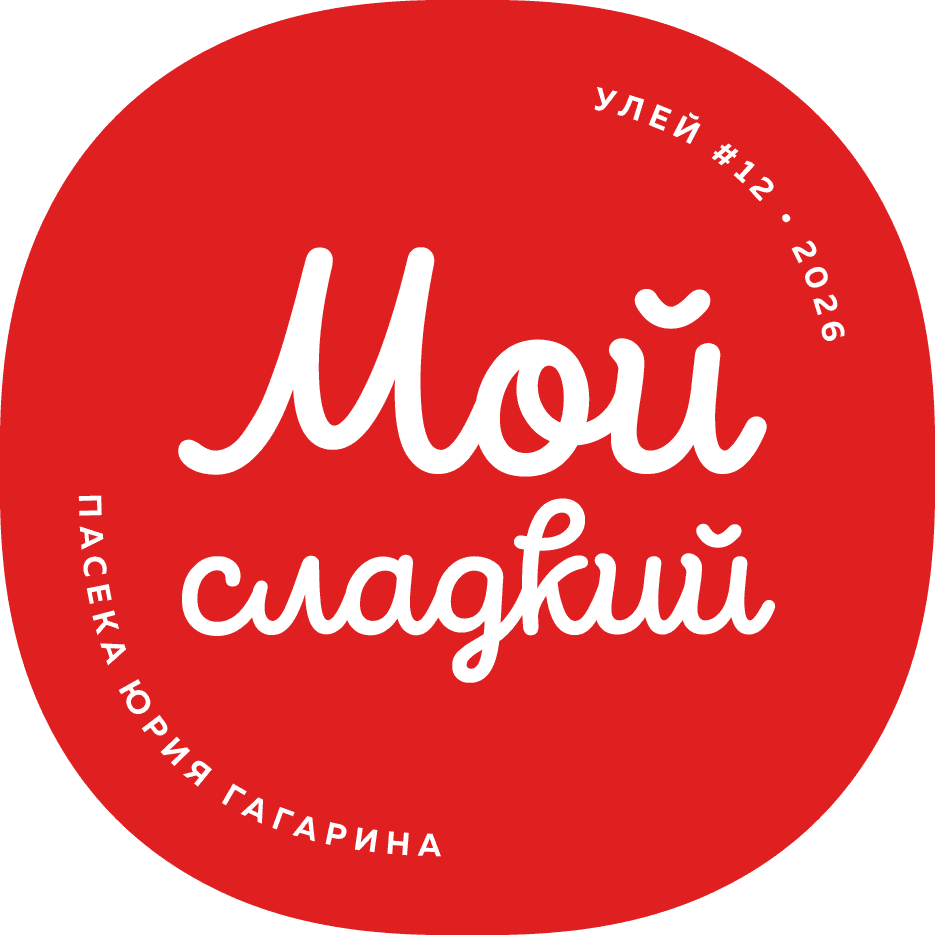 Мой сладкий