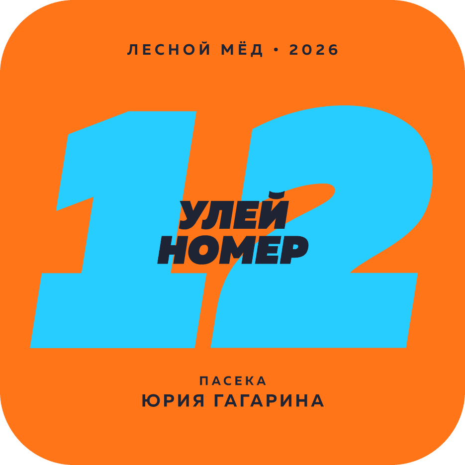Улей номер