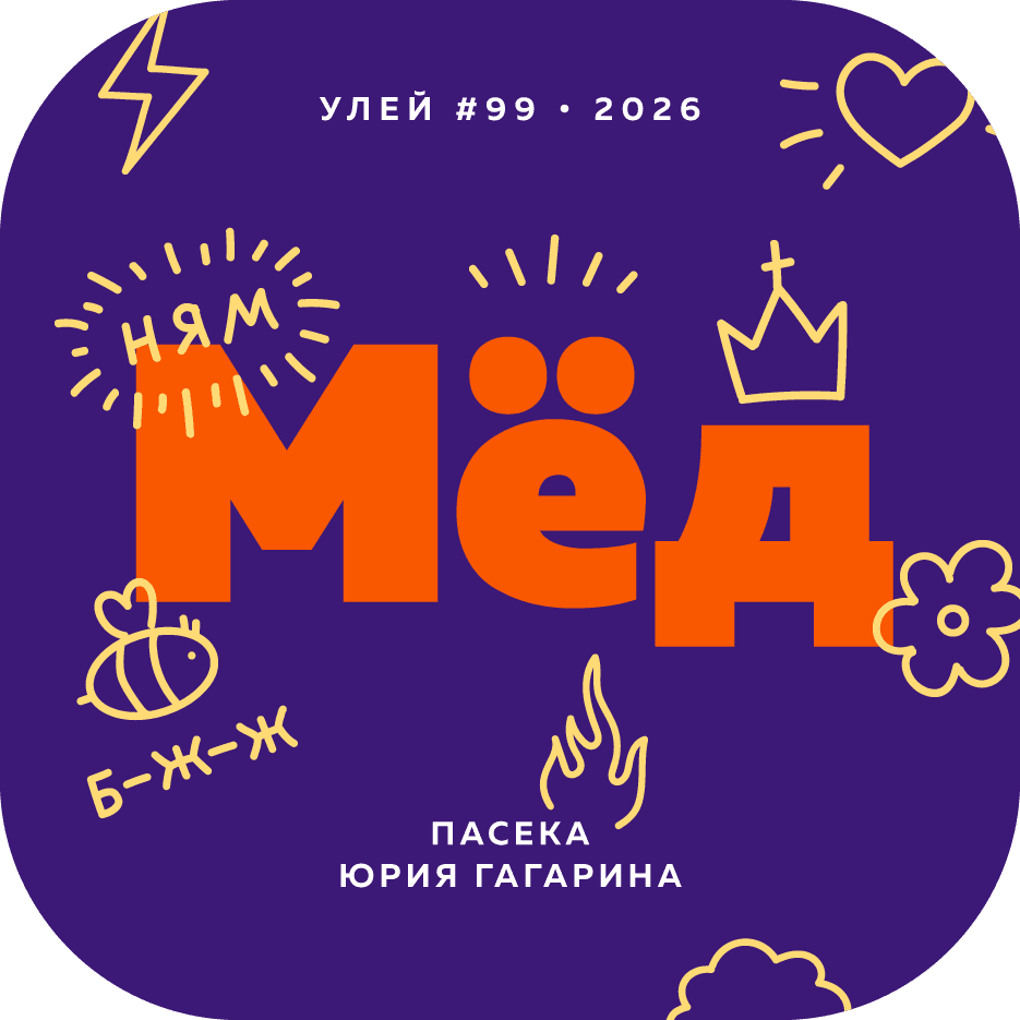 Мёд с рисунками