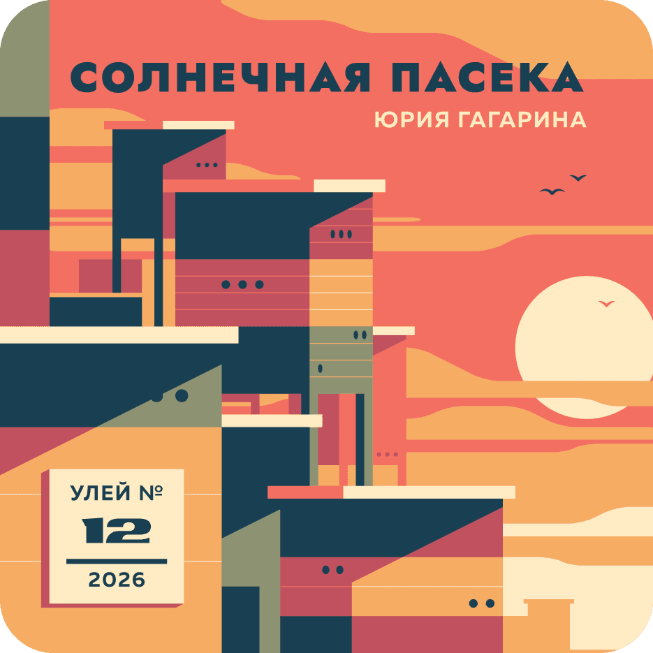 Солнечная