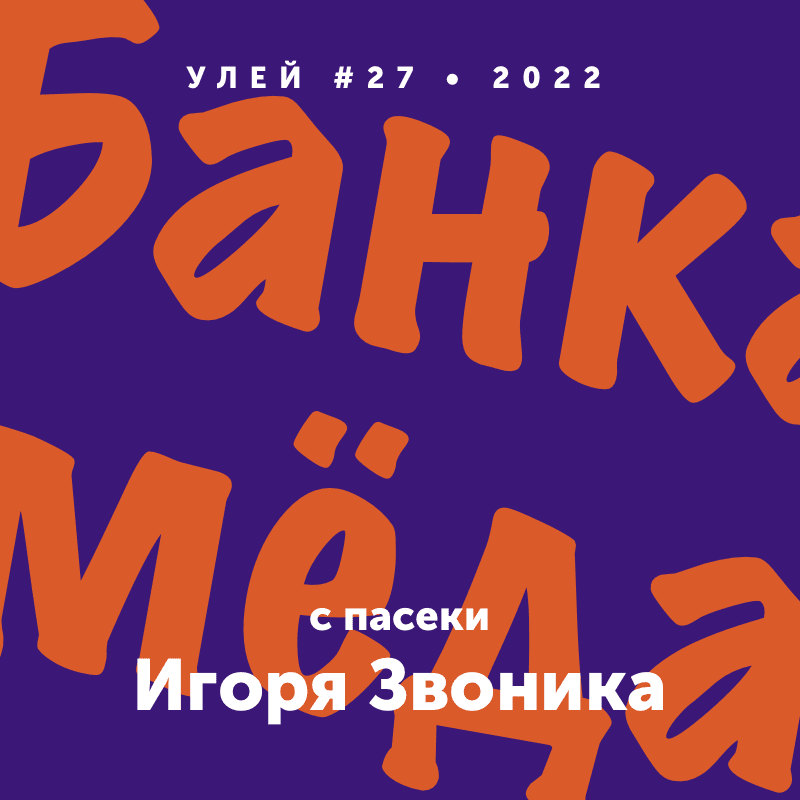 Банка мёда