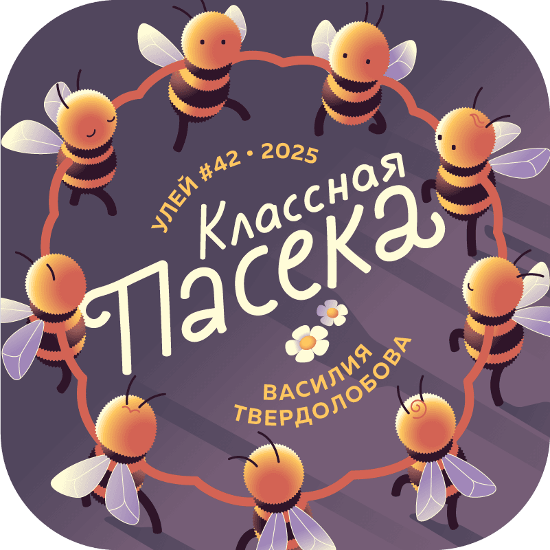 Классная