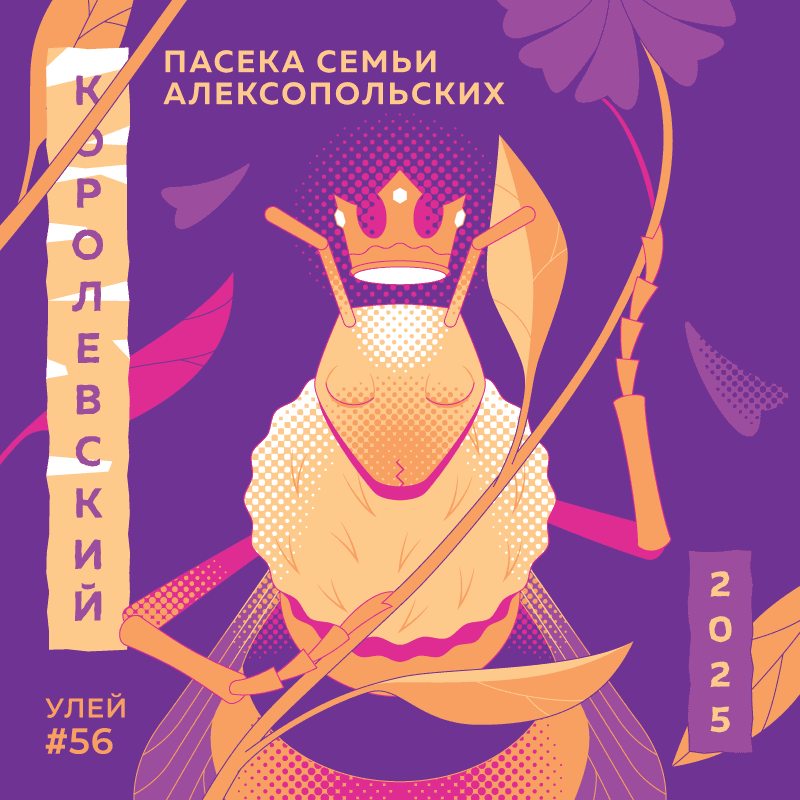 Королевский