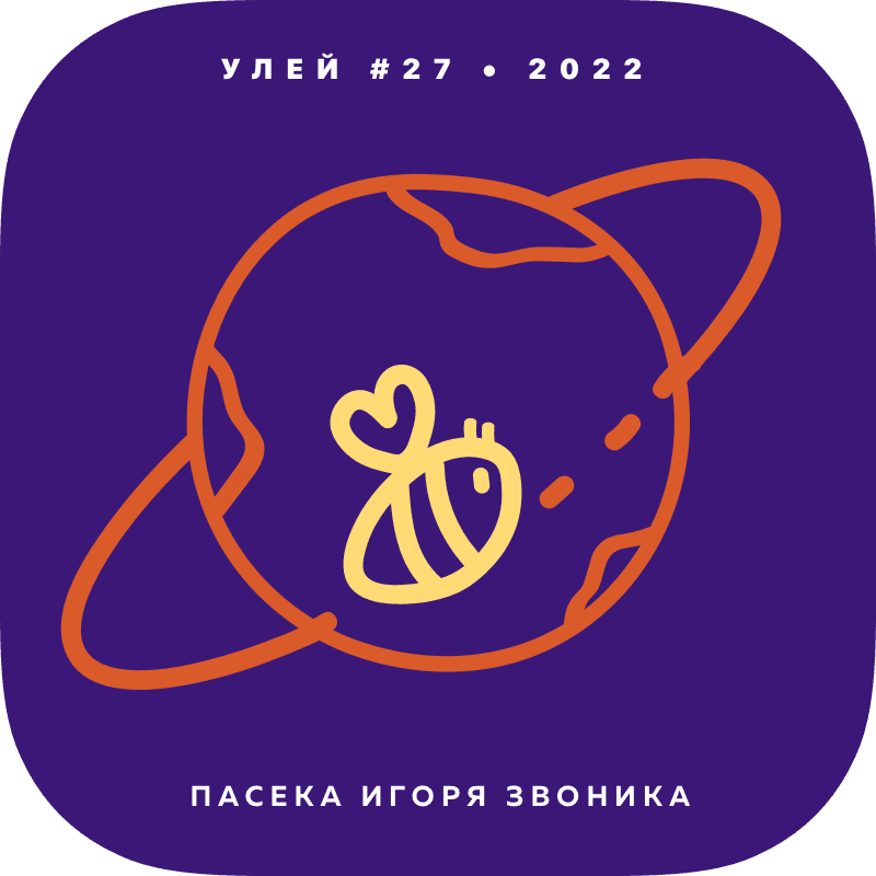 Орбитальная пасека