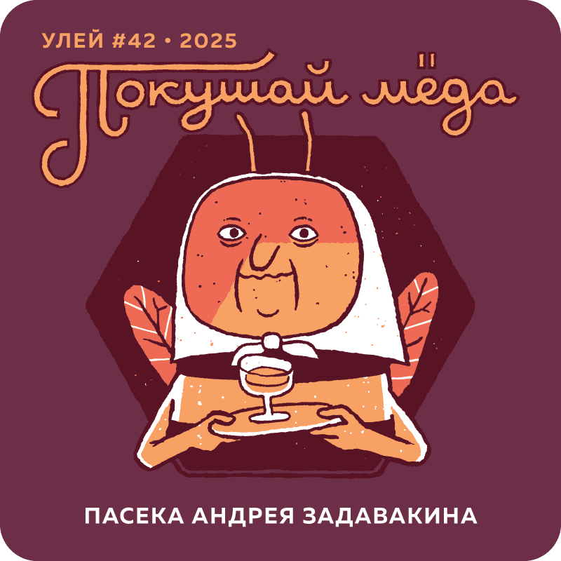 Покушай